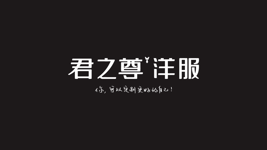 服裝連鎖品牌形象升級,logo設(shè)計,VI設(shè)計